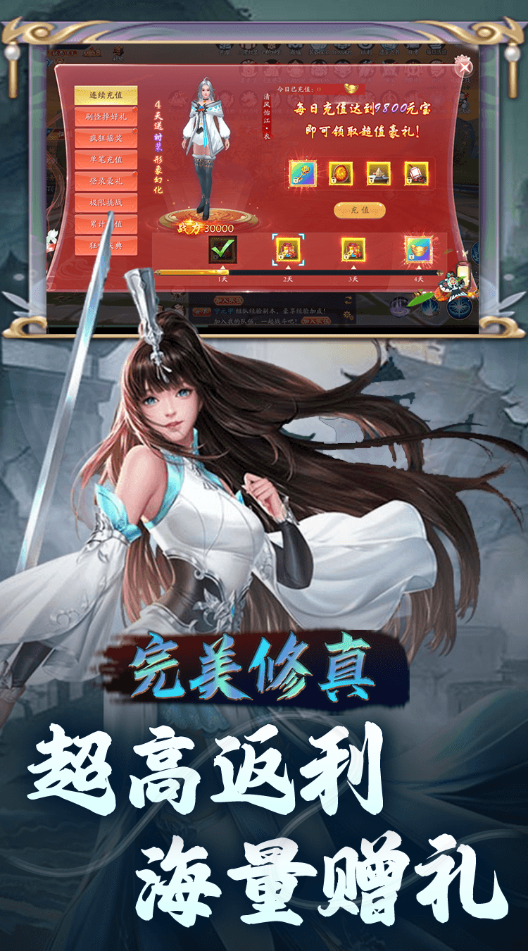 完美修真（无限代买断版）手游
