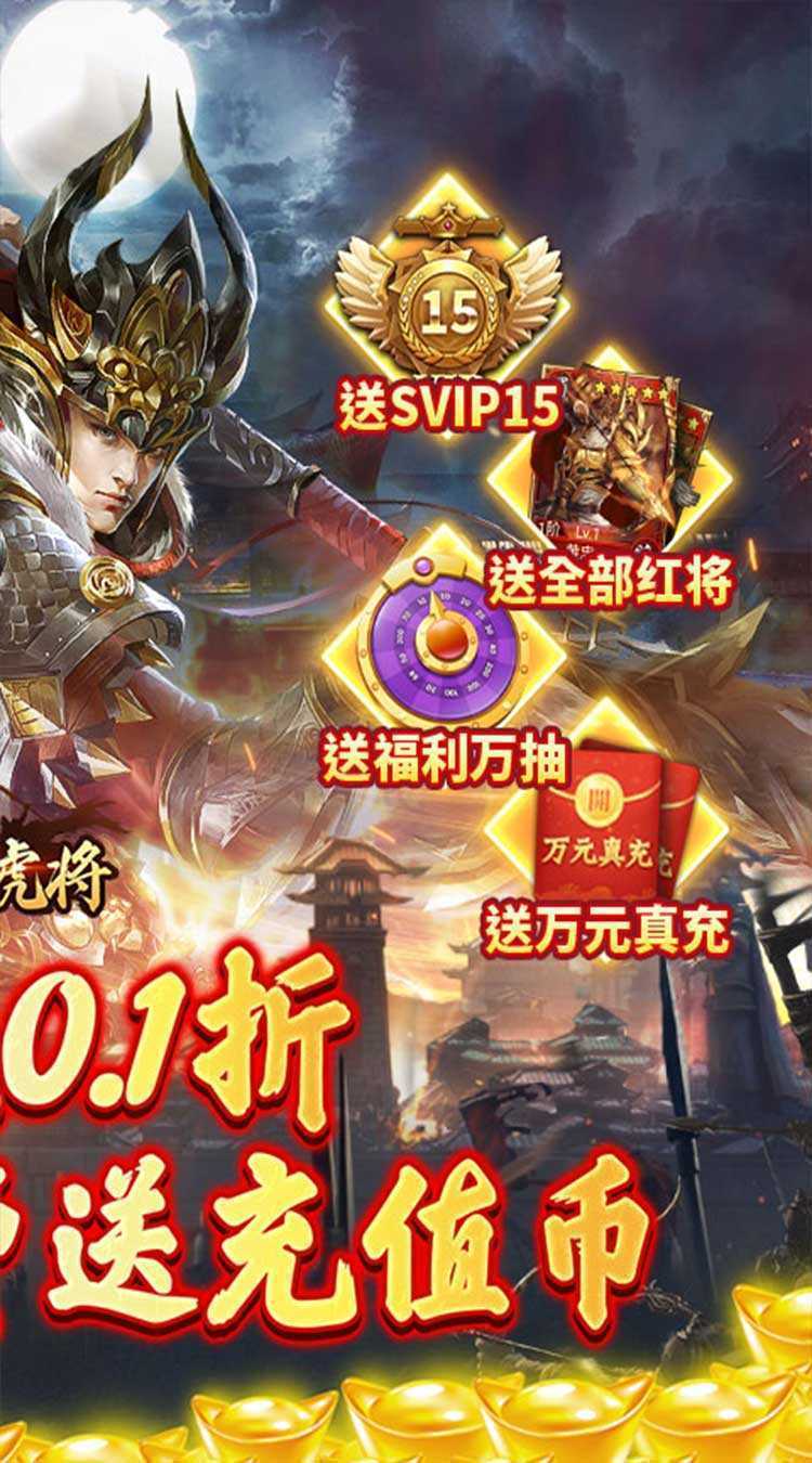 蜂鸟五虎将（群英江山0.1折版）安卓版
