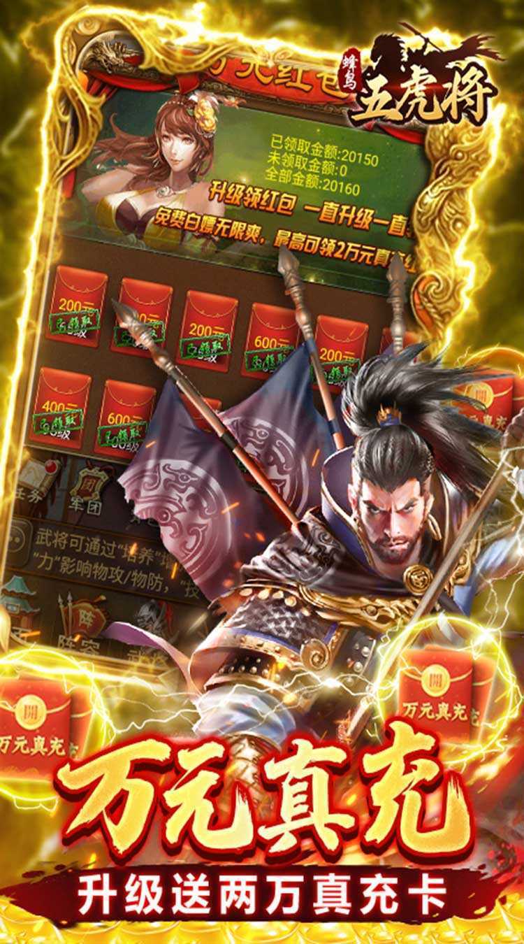 蜂鸟五虎将（群英江山0.1折版）安卓版
