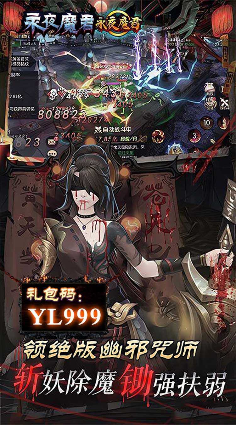 永夜魔君（GM福利版）正版