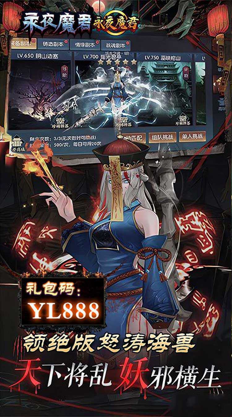 永夜魔君（GM福利版）正版