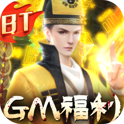 永夜魔君（GM福利版）正版