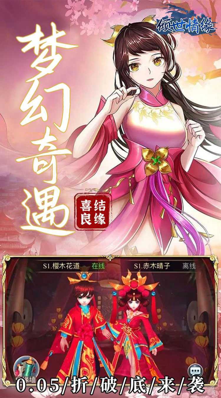 倾世情缘（0.05折仙帝之路）游戏