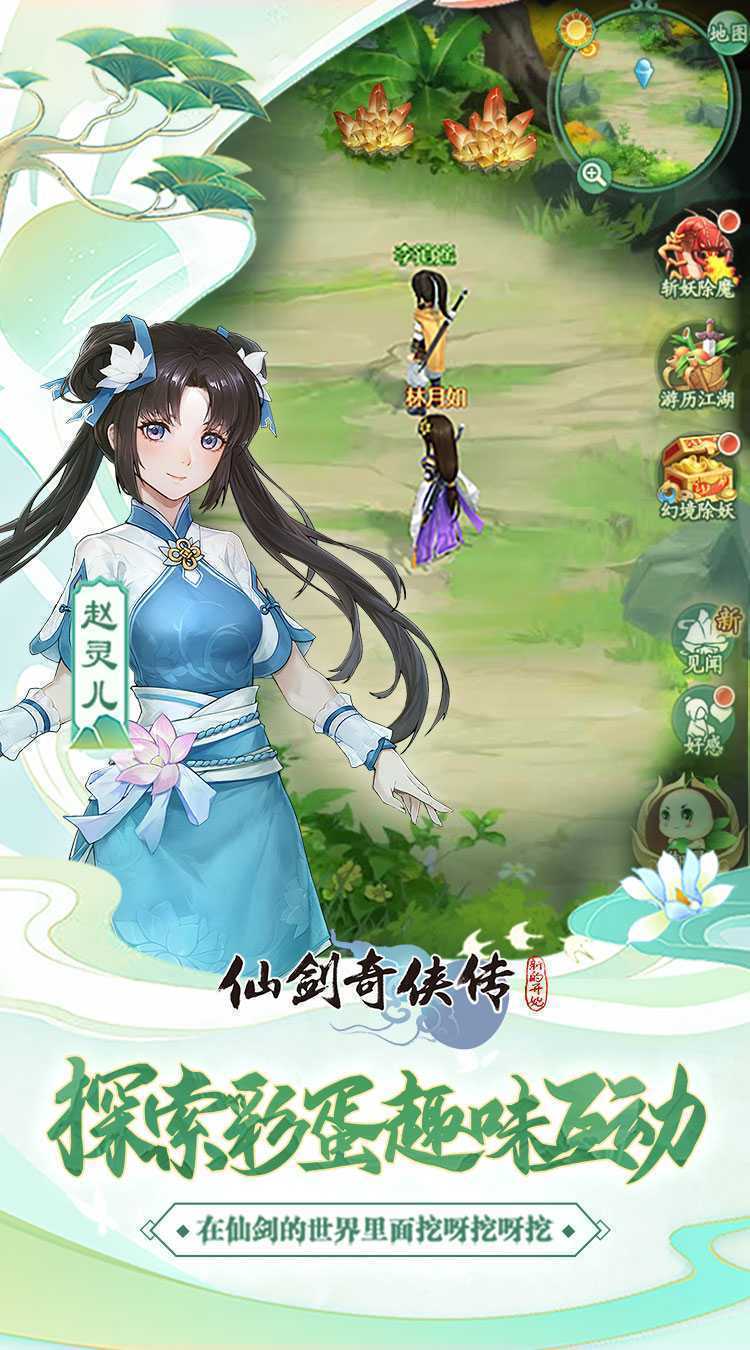仙剑奇侠传：新的开始最新