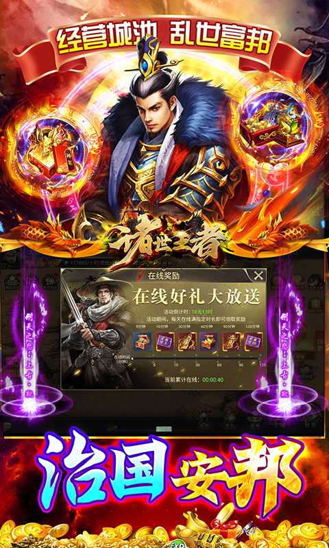 诸世王者（曹贼你别跑0.05折送充）官方下载