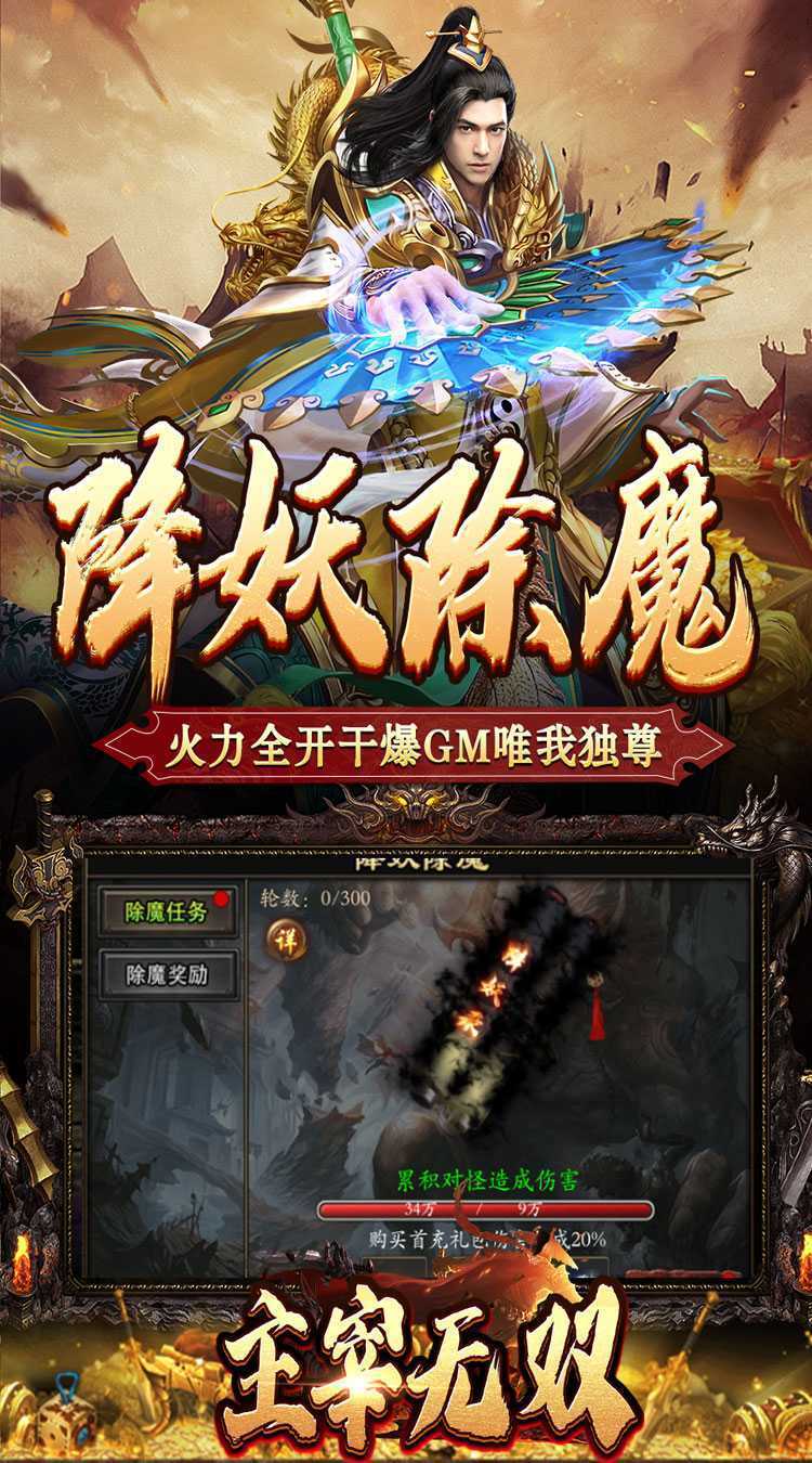 主宰无双（散人送充爆爆爆）手机版