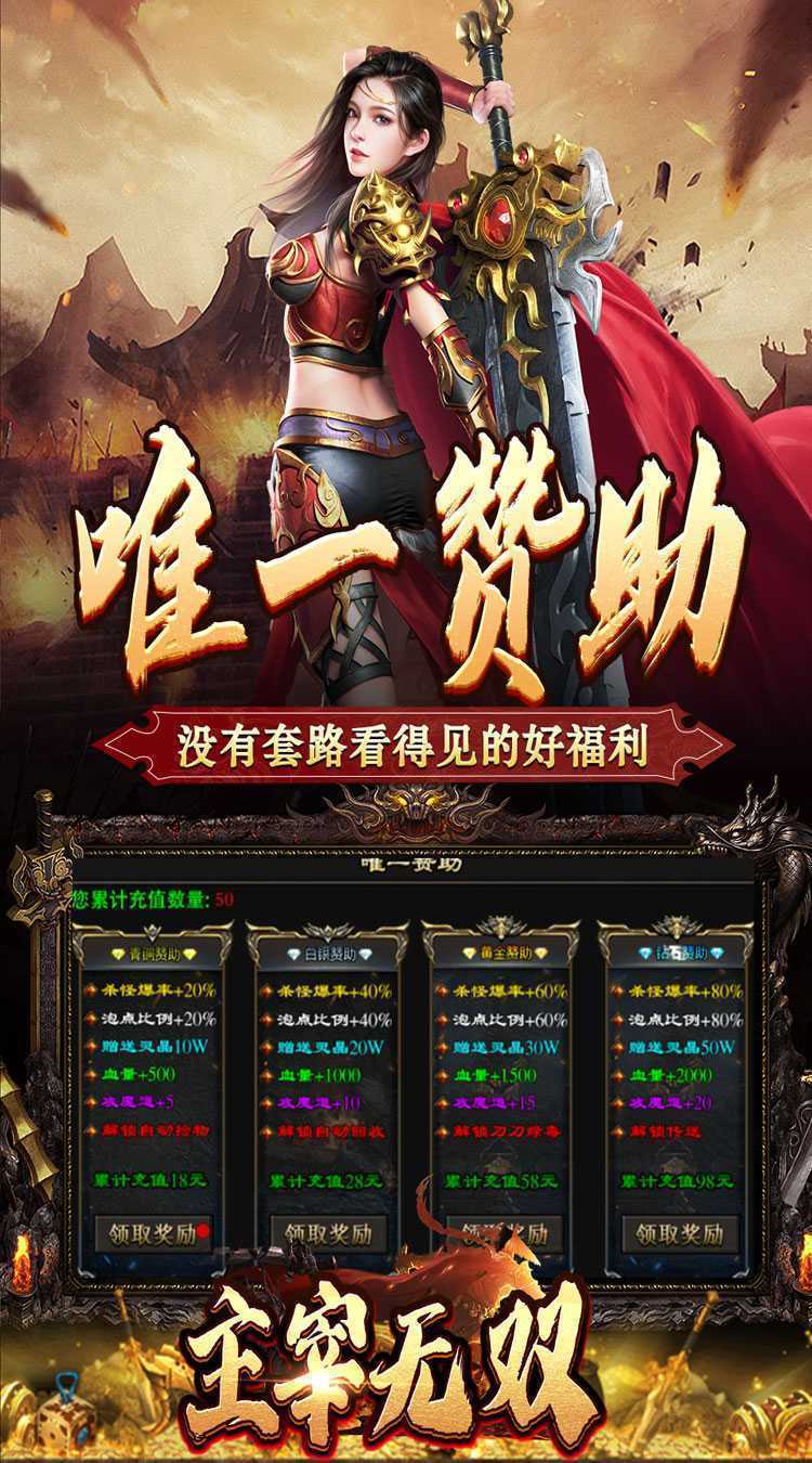 主宰无双（散人送充爆爆爆）手机版
