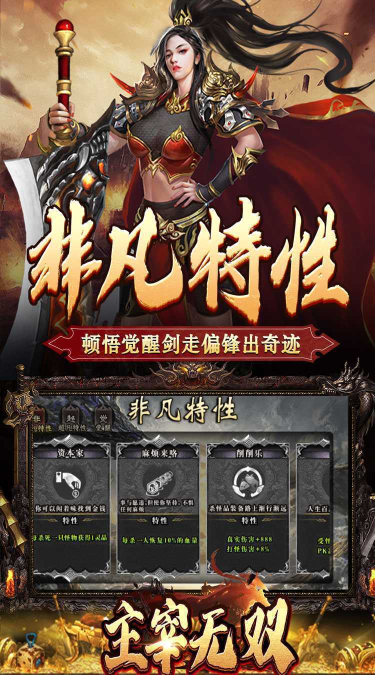 主宰无双（散人送充爆爆爆）手机版