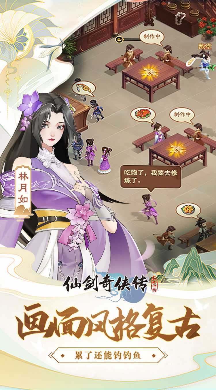 仙剑奇侠传：新的开始最新