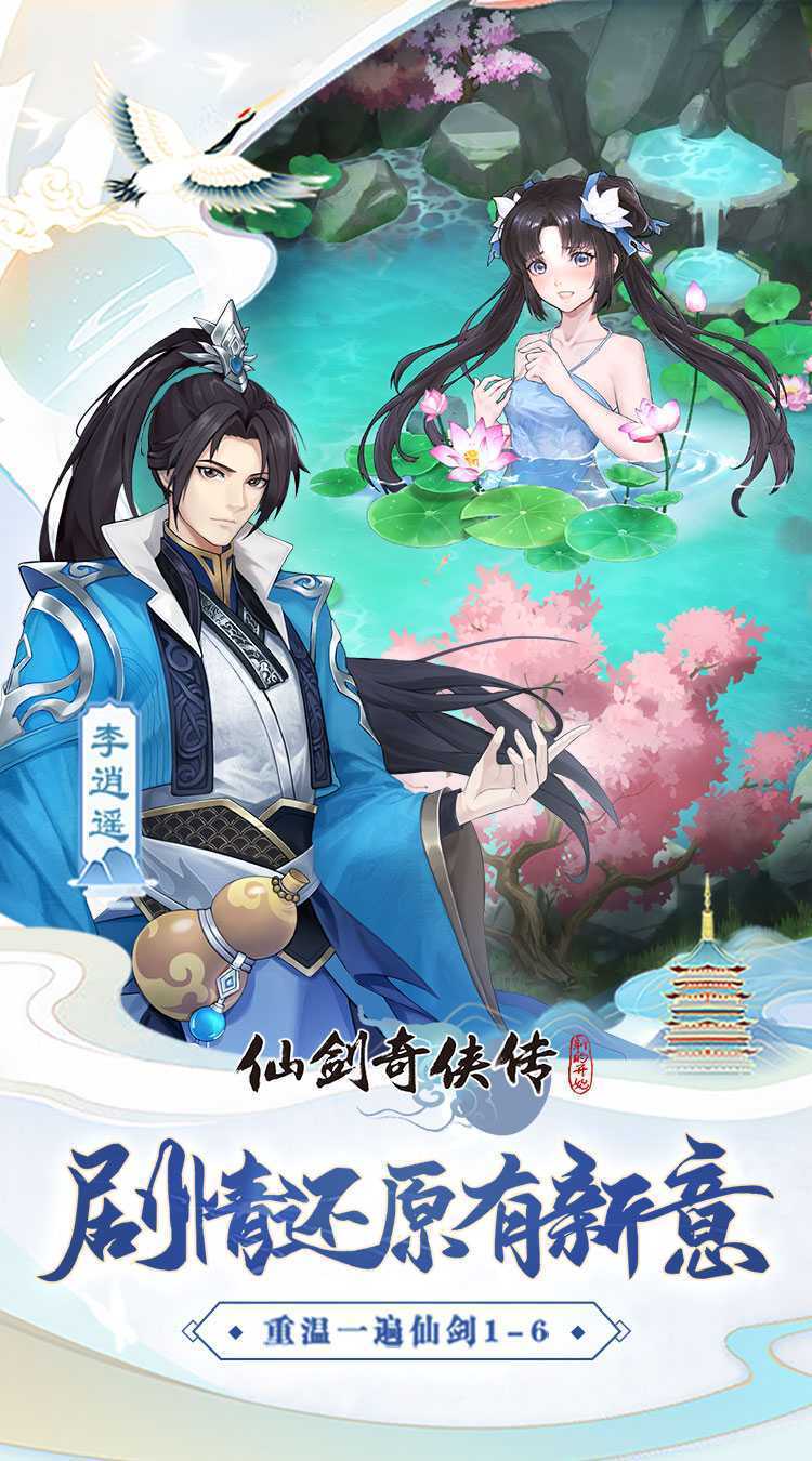 仙剑奇侠传：新的开始最新