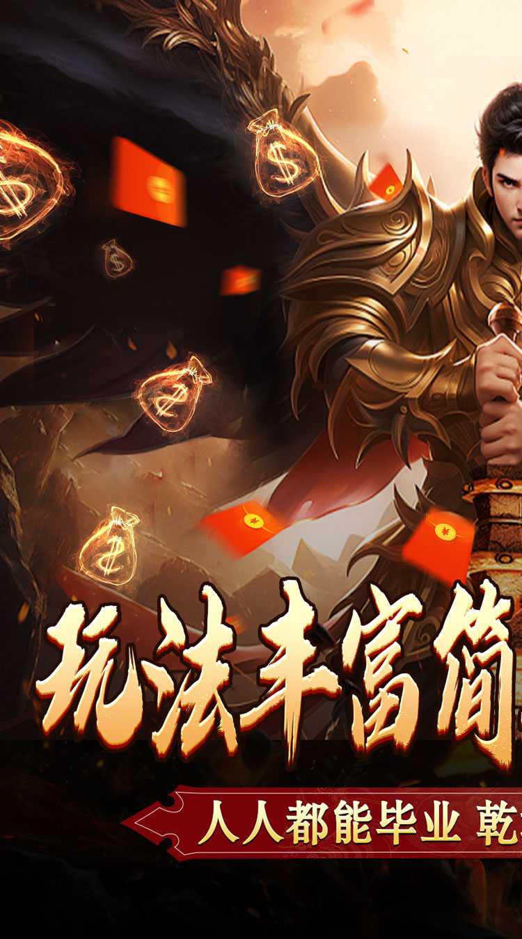 主宰无双（散人送充爆爆爆）手机版