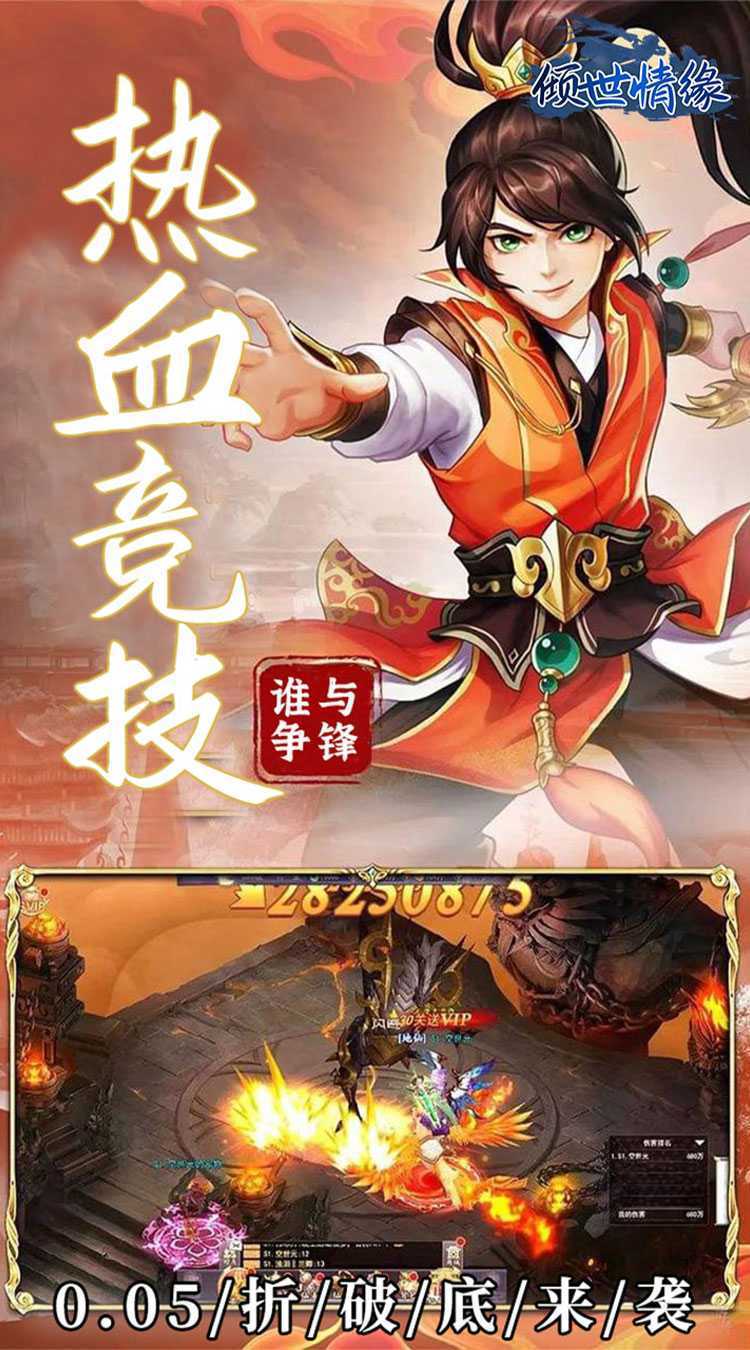 倾世情缘（0.05折仙帝之路）游戏