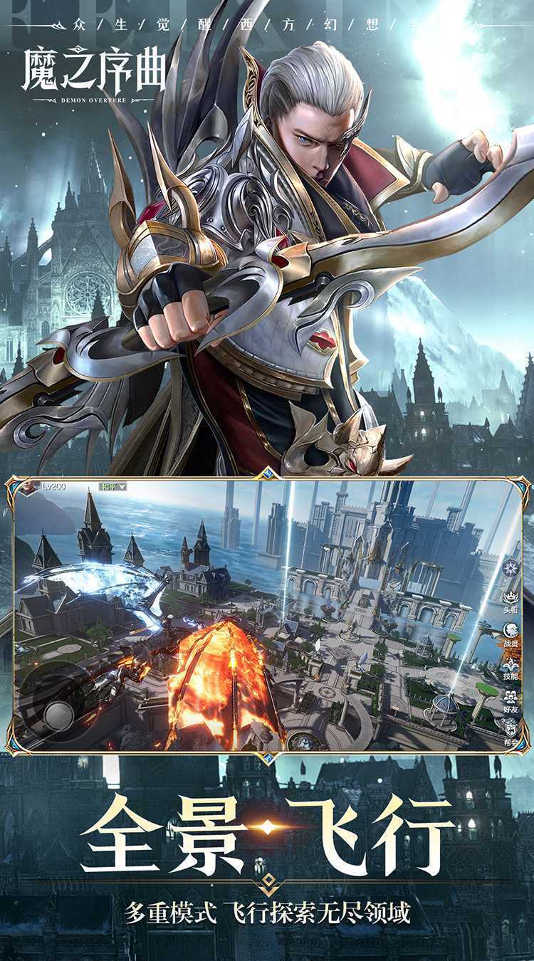 魔之序曲（5折神跡国服版）官方版
