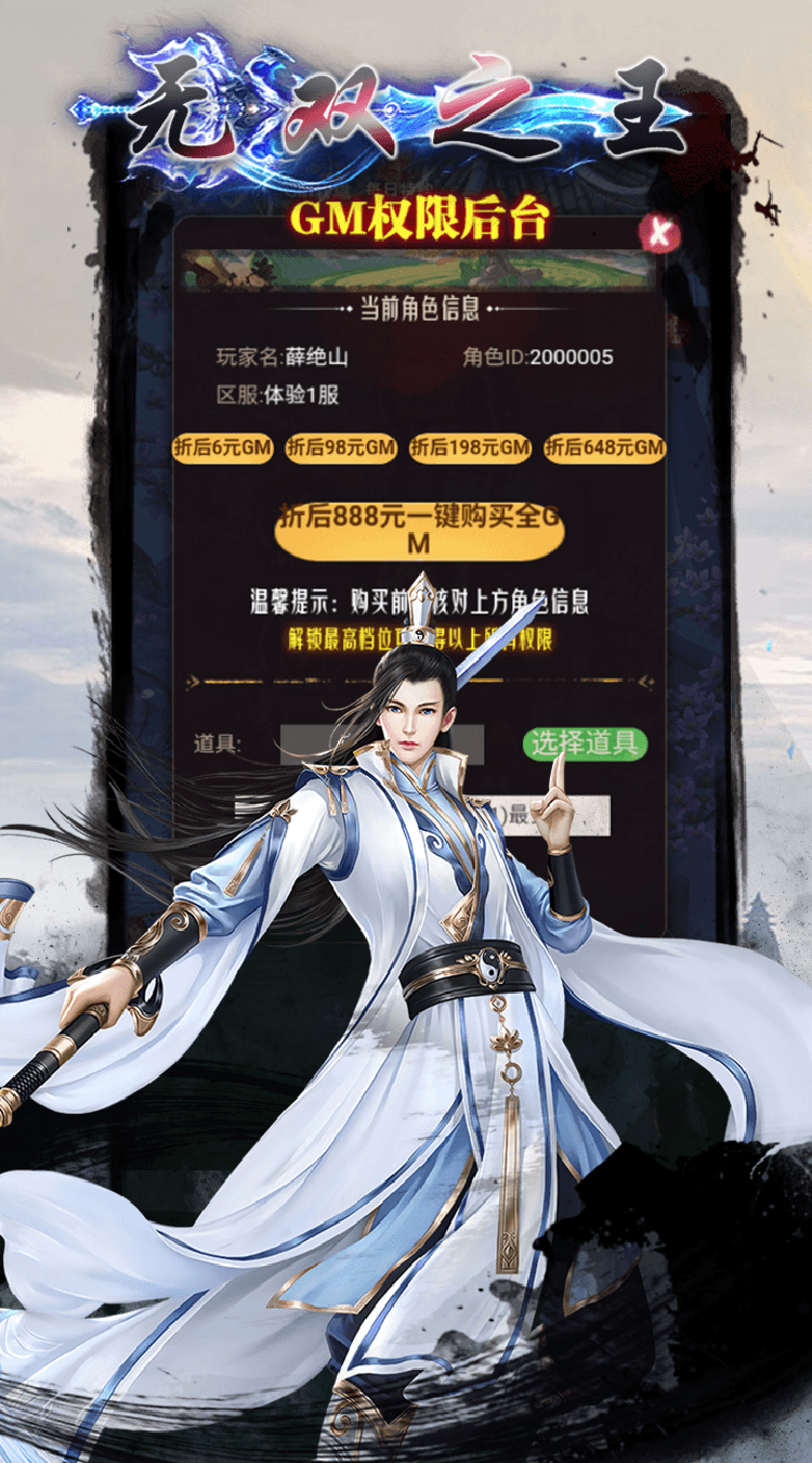 无双之王（0.1折GM买断）中文版