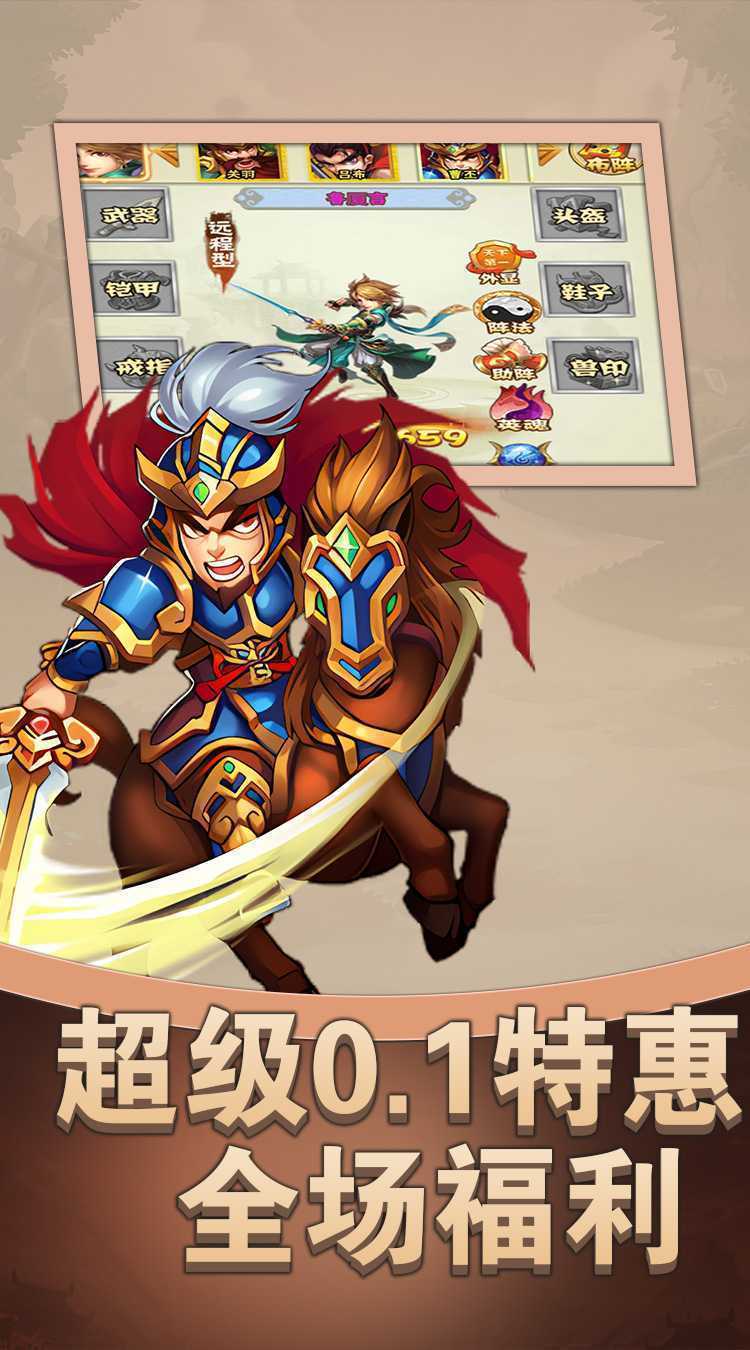 斗破神（经典三国0.1折）官方下载