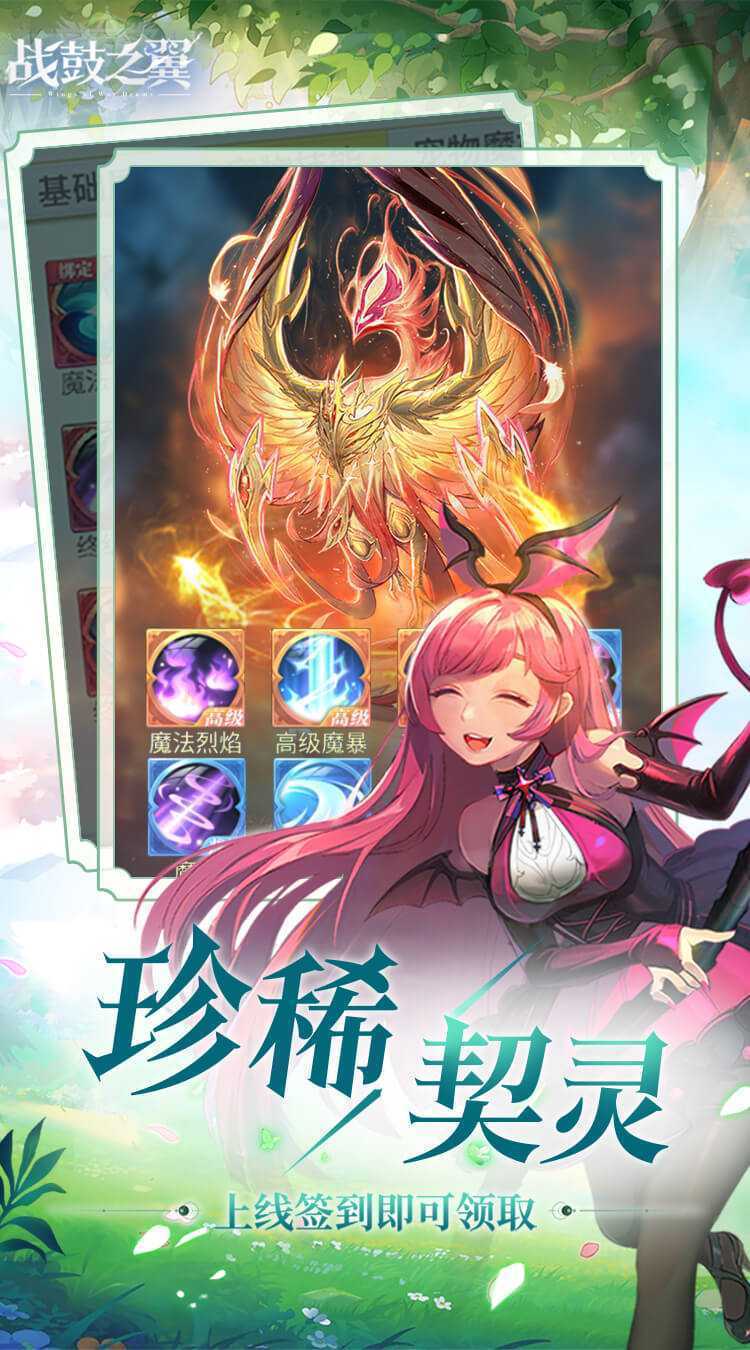 战鼓之翼（0.05折全民神宠）官方版