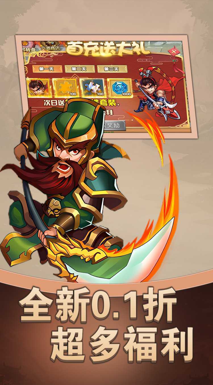 斗破神（经典三国0.1折）官方下载