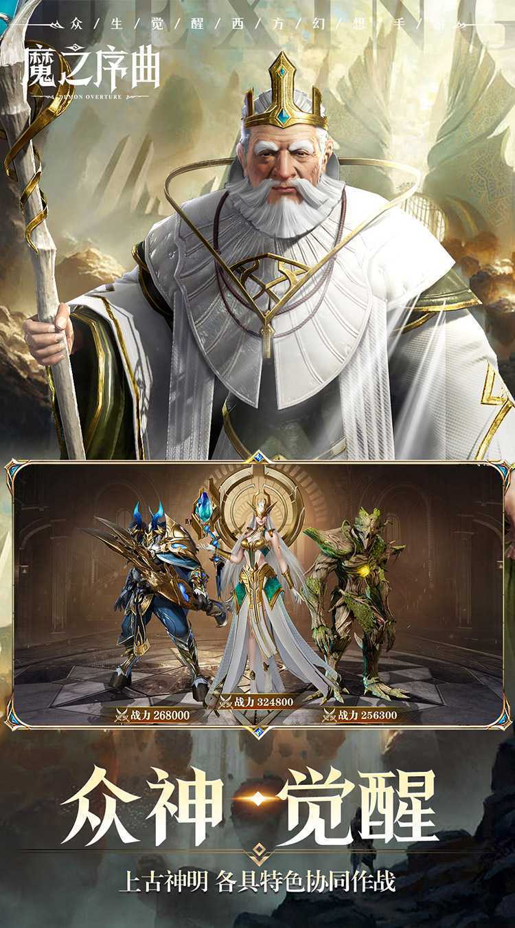 魔之序曲（5折神跡国服版）官方版