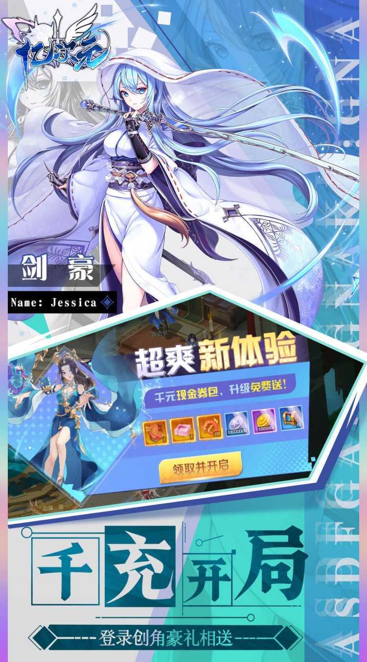 亿次元（0.1折天天送6480）手机版