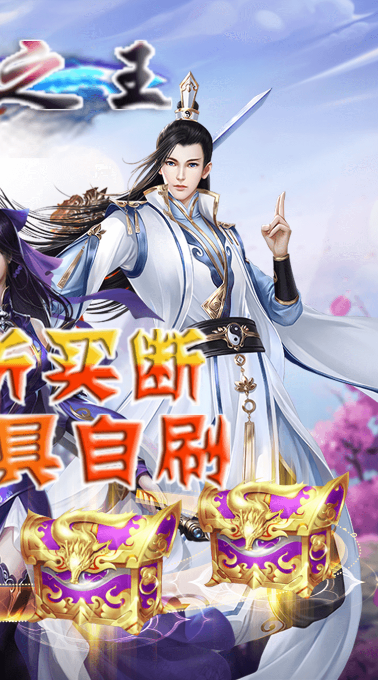 无双之王（0.1折GM买断）中文版