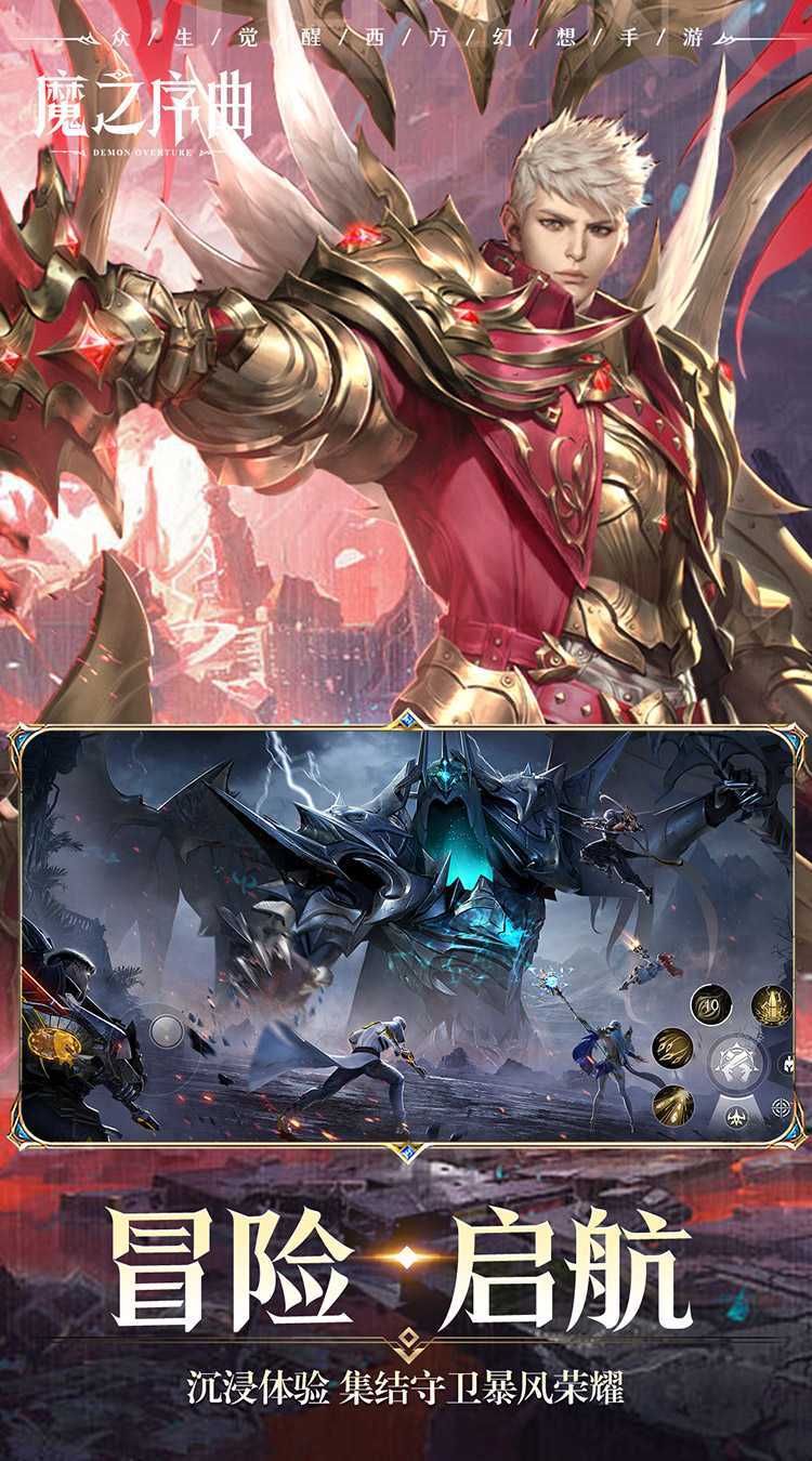 魔之序曲（5折神跡国服版）官方版