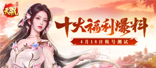 签到就送重楼肩？十大福利引爆4.18限量测试(签到送书)