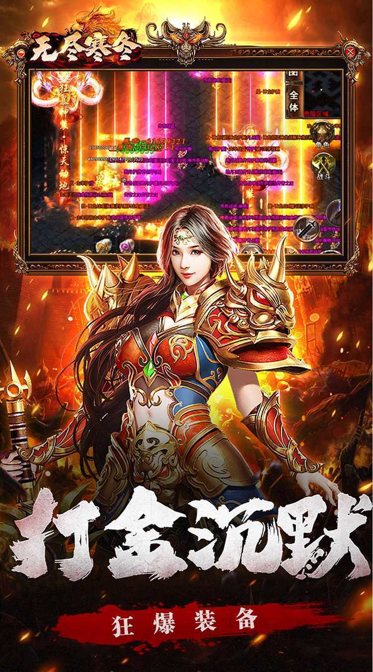 无尽寒冬（龙蛇高爆沉默）免费版