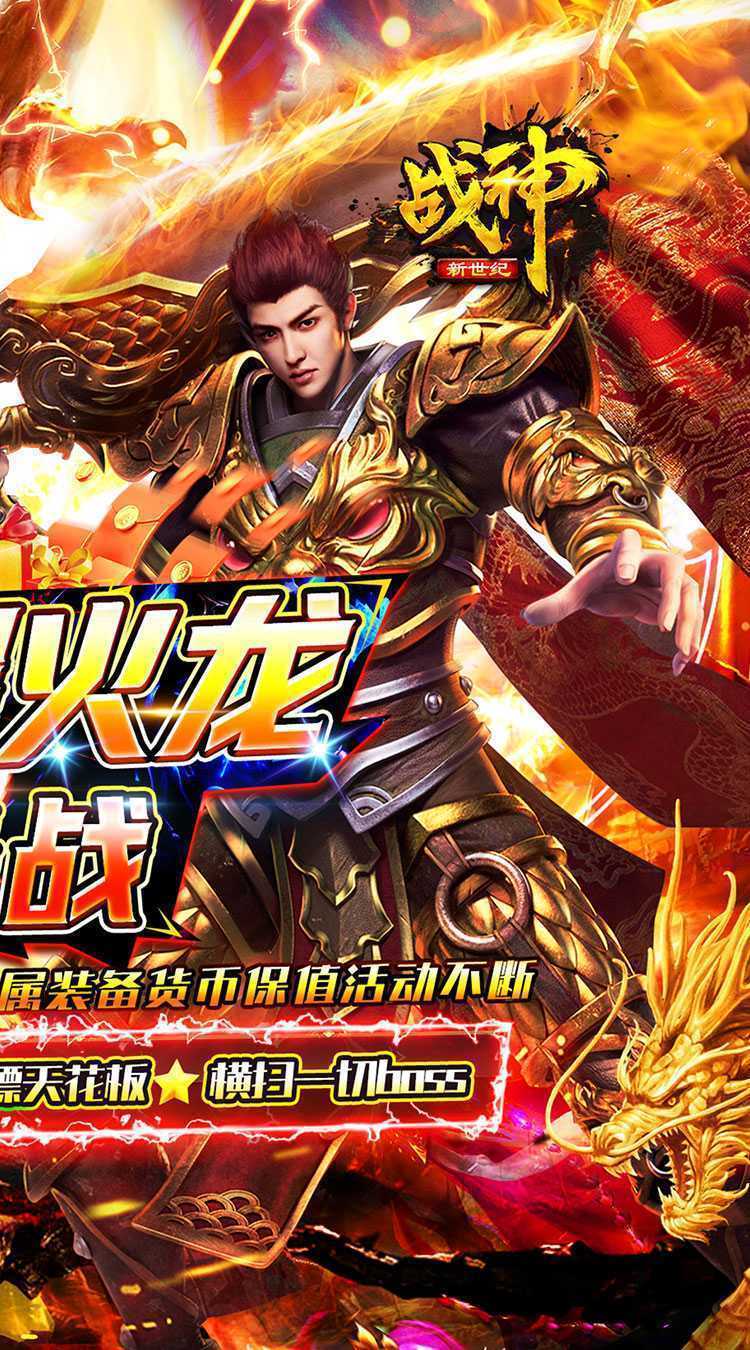战神新世纪（金鸽火龙传奇）正版