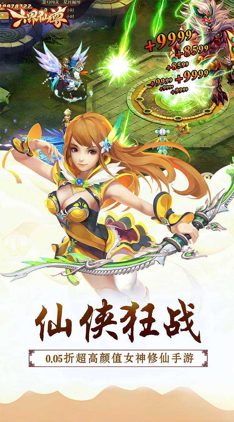 六界仙尊（梦幻经典0.05折）正版