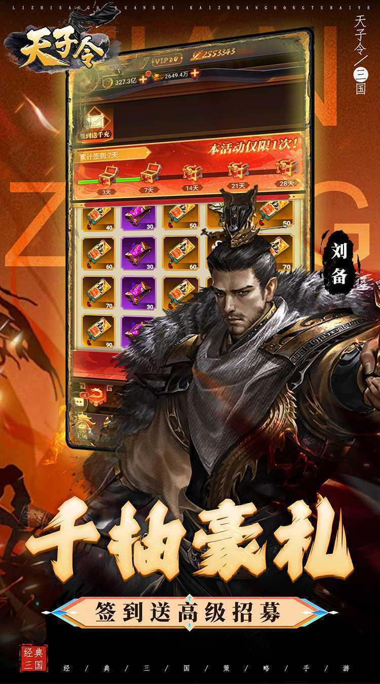  天子令（0.1折真充无限领）正版
