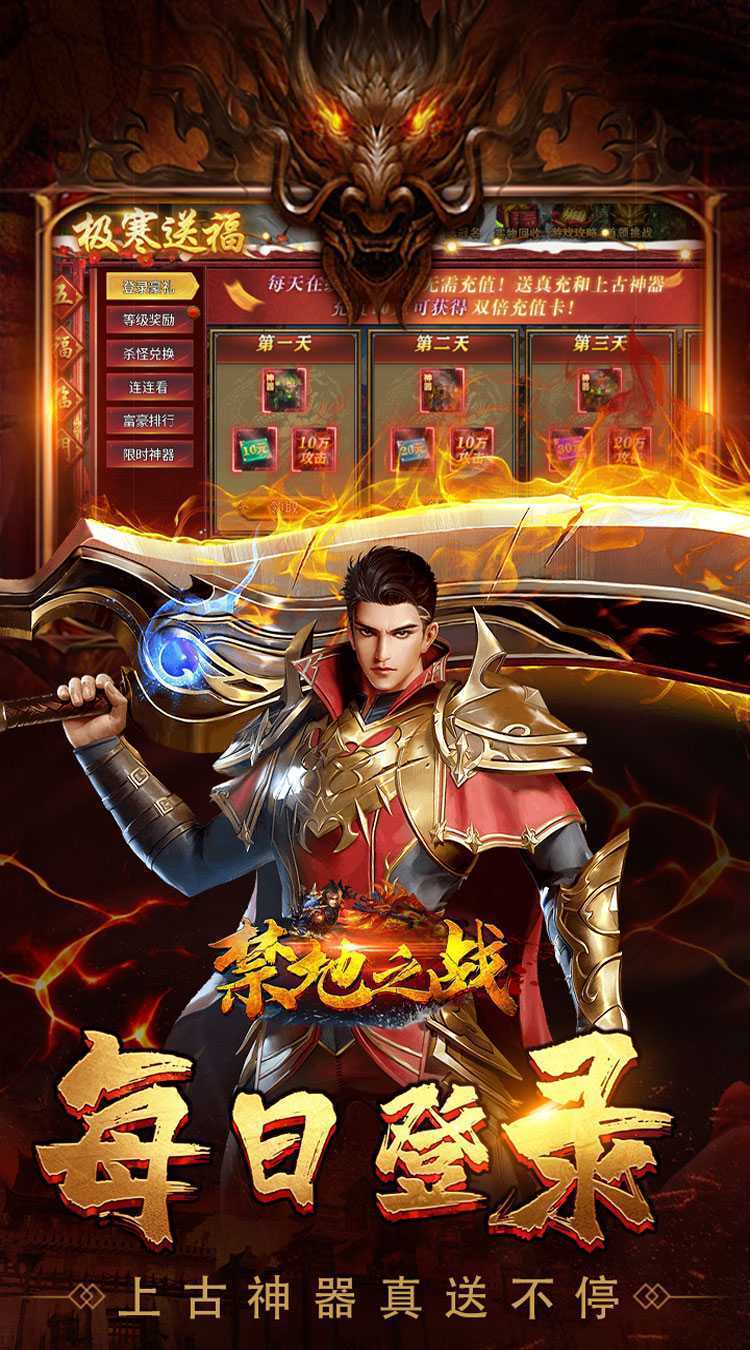 禁地之战（零氪送充爆爆爆）正版