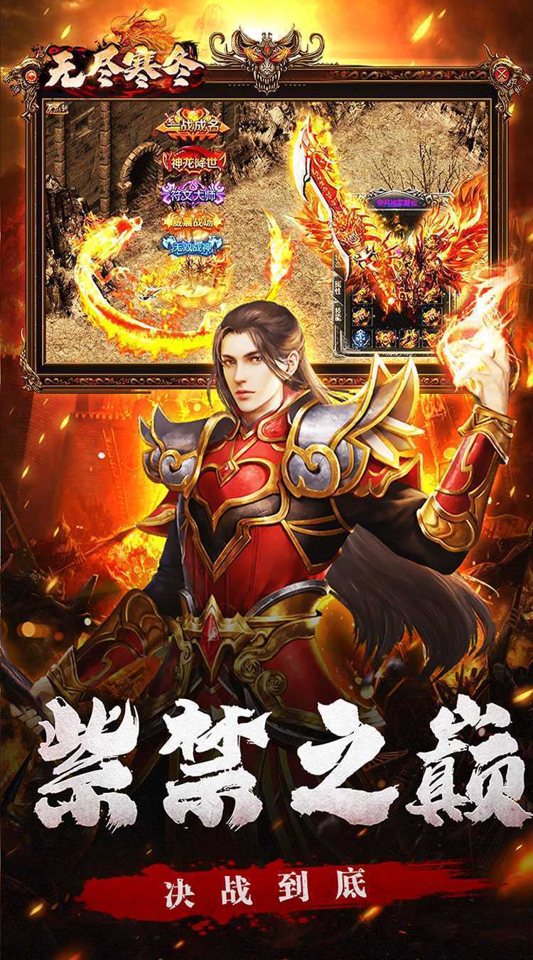 无尽寒冬（龙蛇高爆沉默）免费版