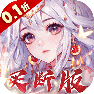 再生之境（0.1折买断版）游戏