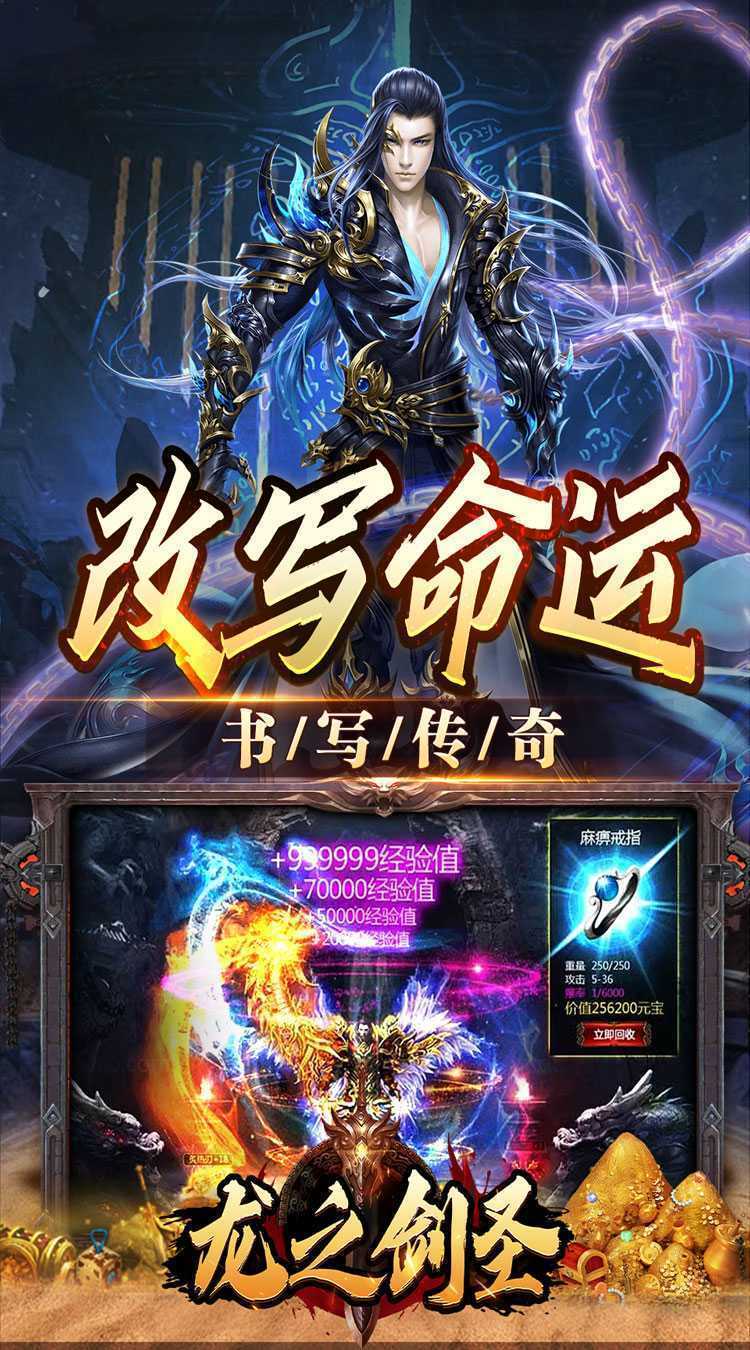 龙之剑圣（幽迹之主杀爆充）官方版