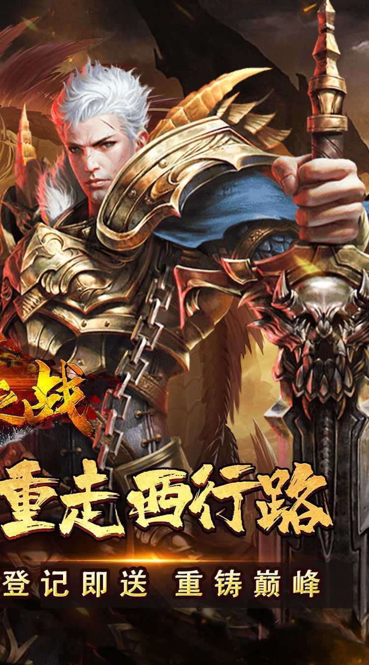 禁地之战（零氪送充爆爆爆）正版