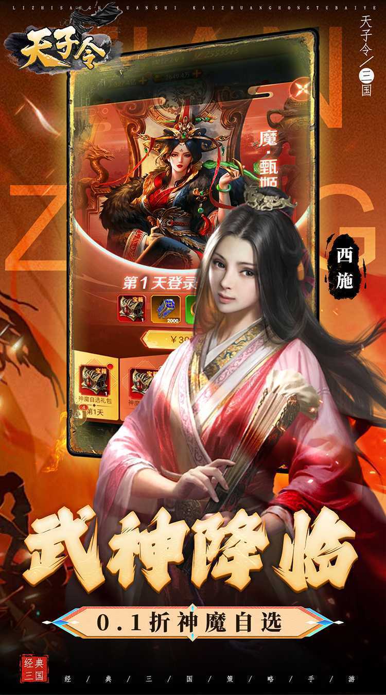  天子令（0.1折真充无限领）正版