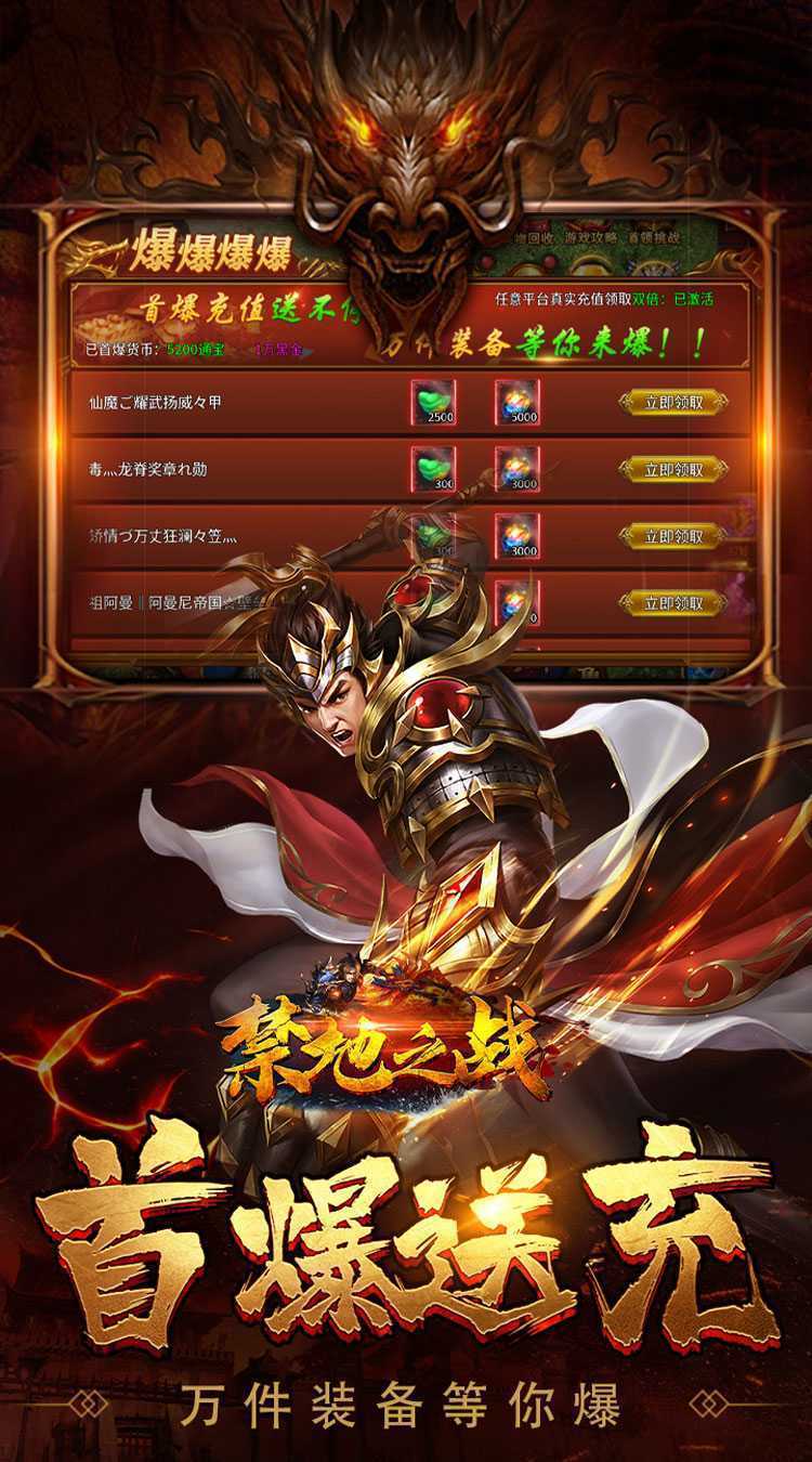 禁地之战（零氪送充爆爆爆）正版