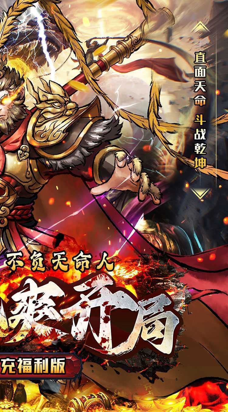 奥图核心（西游0.1折送免充）官服