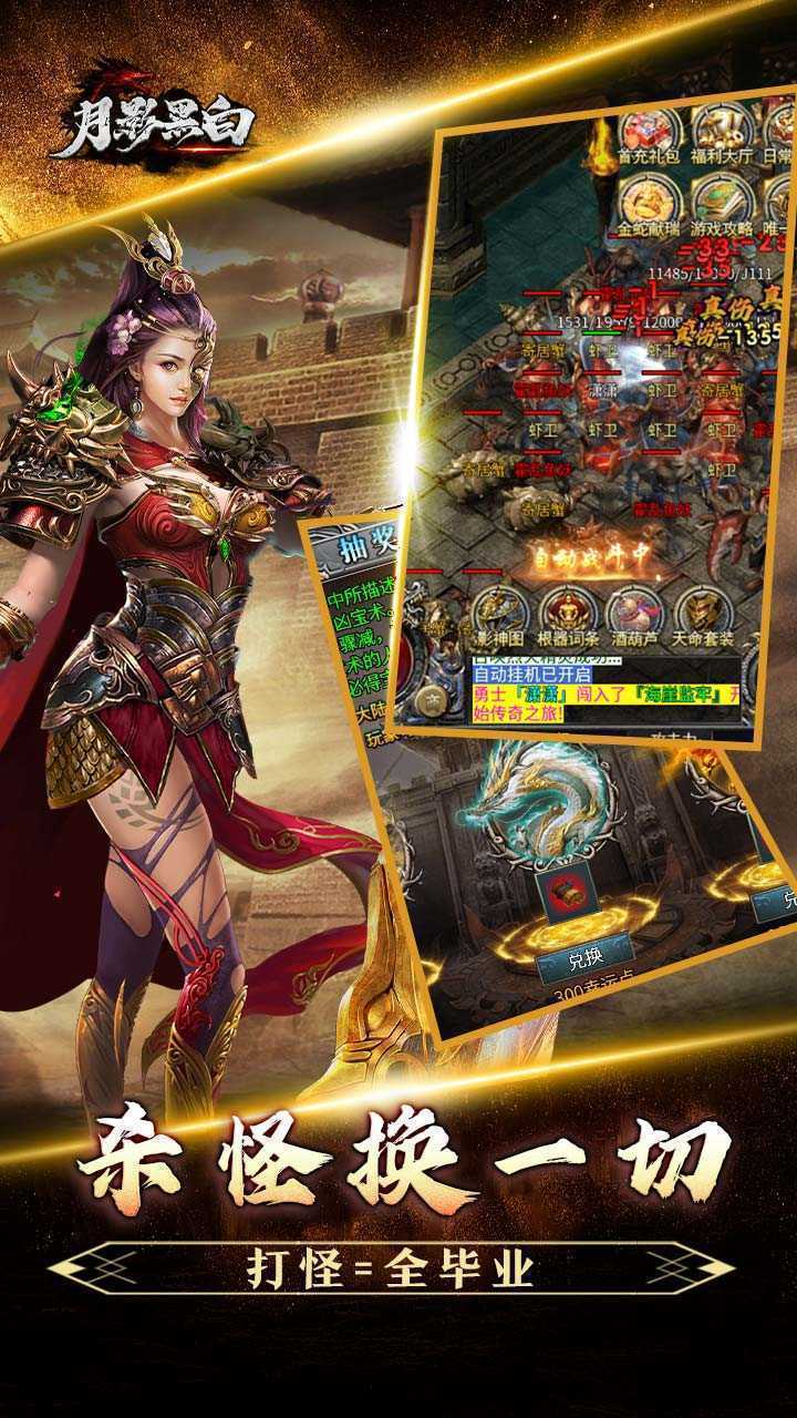 月影黑白（龙胆攻速天命分身）最新版本