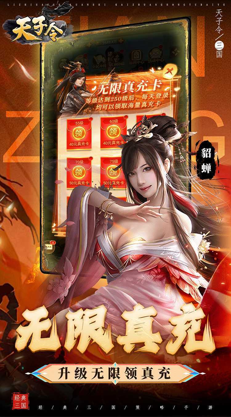  天子令（0.1折真充无限领）正版