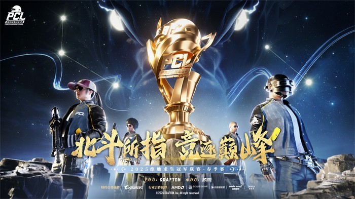 PUBG PCL2025春季赛常规赛精彩回顾，季后赛冠军到底花落谁家