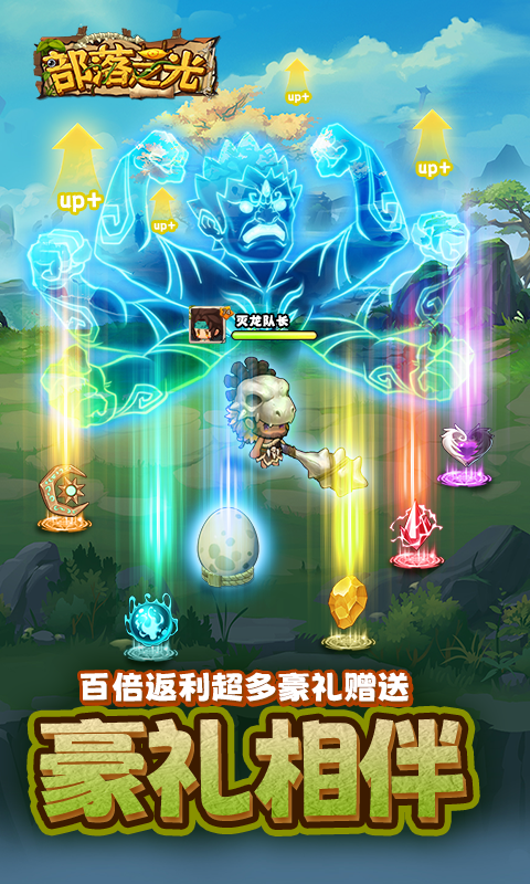 部落之光（首续0.1）最新版