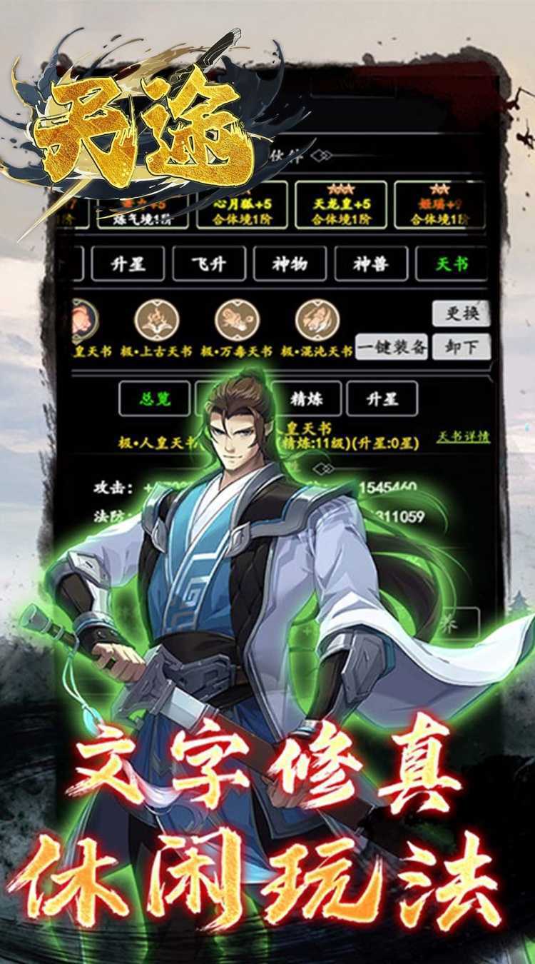 天途（0.05折一剑独尊）免费版