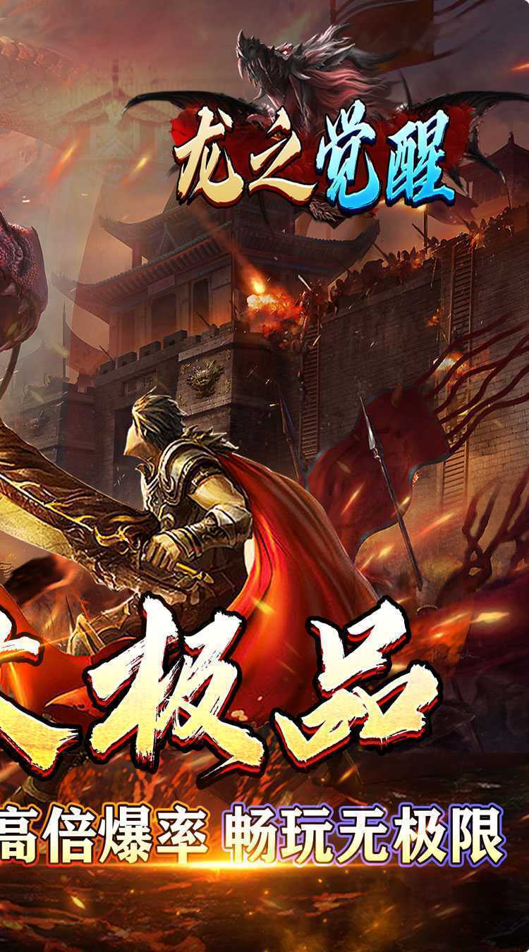 龙之觉醒（亿爆专属大极品）正版