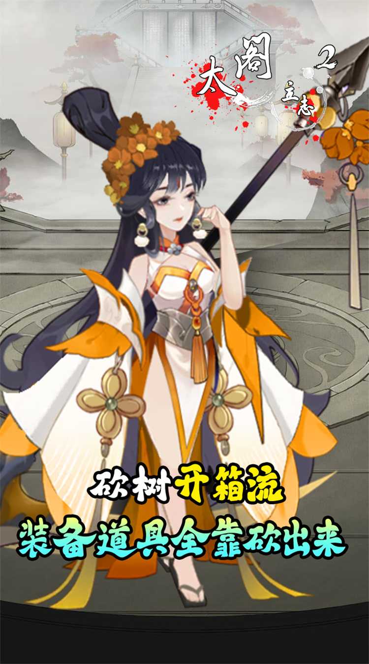 太阁立志2（0.1折免费版）官方下载