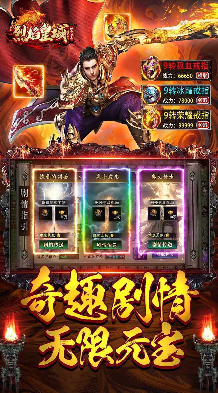 烈焰皇城（传奇沉默专享）最新