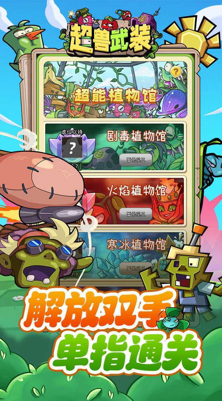 超兽武装（魔性塔防）官服