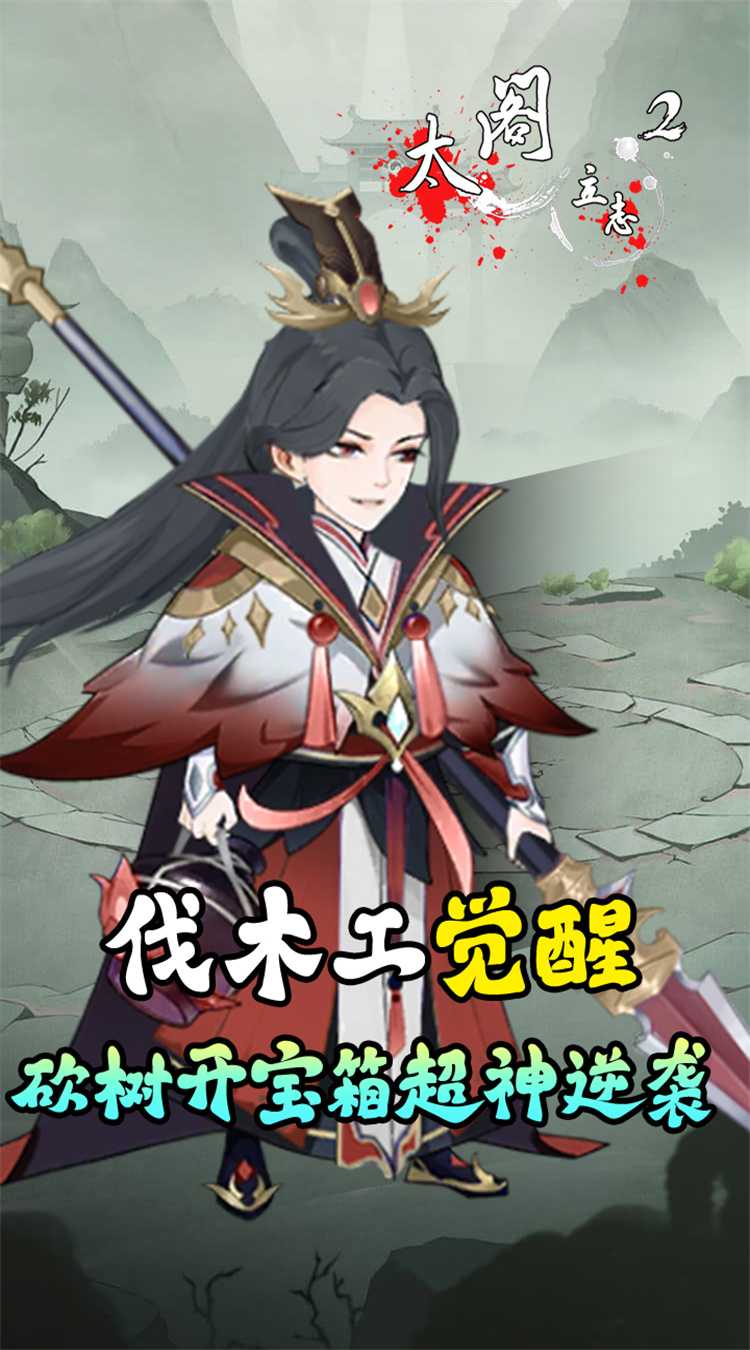 太阁立志2（0.1折免费版）官方下载