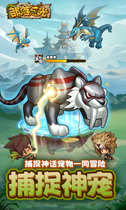 部落之光（首续0.1）最新版