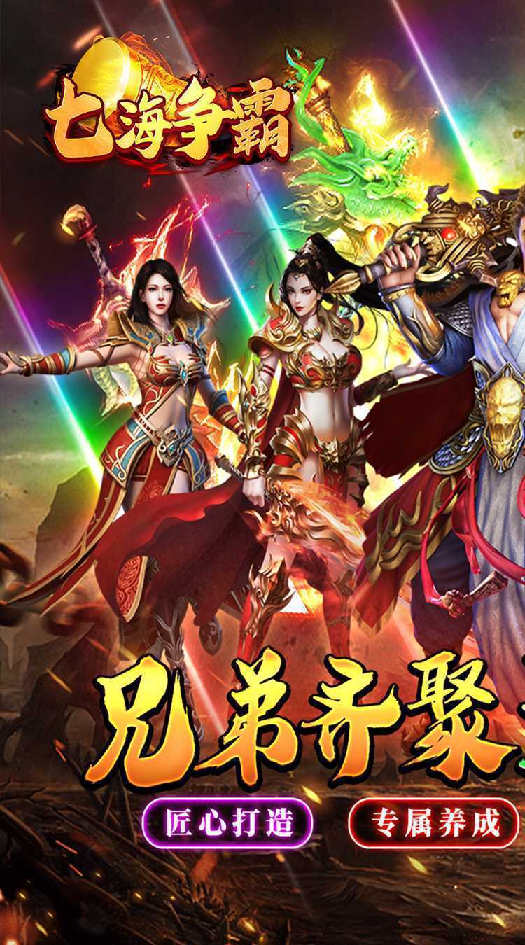 七海争霸（复古传奇福利版）正版